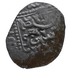 Dirham - al-Kamil Muhammad I Damascus