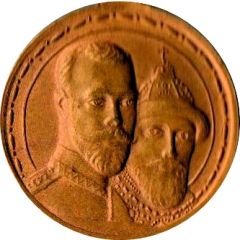 Medal - Nicholas II 300 years of the Romanov Dynasty