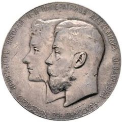 Medal - Coronation of Nicholas II and Alexandra Feodorovna