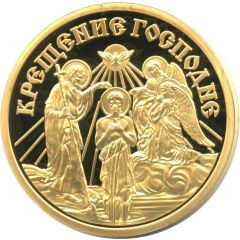 Token - Orthodox holidays Baptism of Jesus
