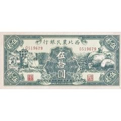50 Yuan Farmer`s Bank of Northwest China