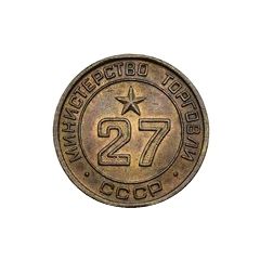 Token - Ministry of Trade 27