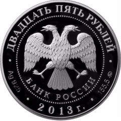 25 Roubles The City of Smolensk