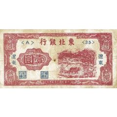 1 Yuan Tung Pei Bank of China