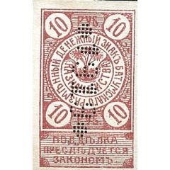 10 Roubles Batum