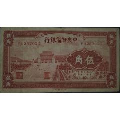 50 Cents Central Reserve Bank of China