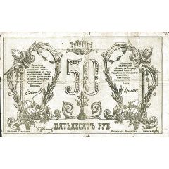 50 Roubles Semireche Region