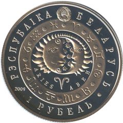 1 Rouble Aries