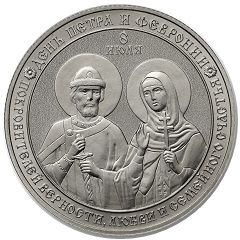 Token - Peter and Fevronia Day
