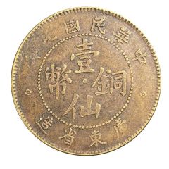 1 Fen / 1 Cent Pattern, red copper