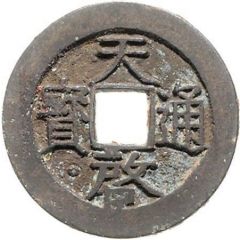 2 Cash - Tianqi Tongbao, with circle