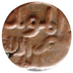 1 Falus - Shams al-Din Da`ud Shah II