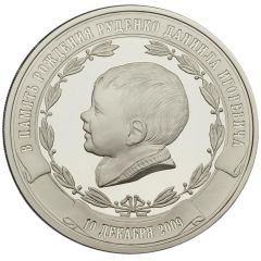 Medal - In memory of the birth of D. Rudenko