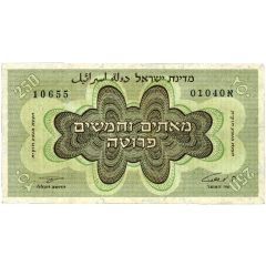 250 Pruta Emergency Fractional Issue