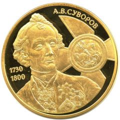 Medal - Great Russians Alexander Suvorov