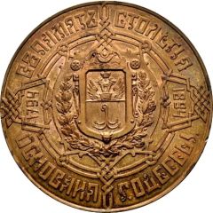 Medal - Centenary of the port of Odessa