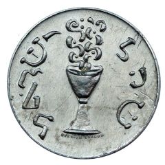 Görlitz Shekel