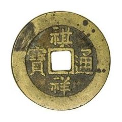 1 Cash - Qixiang Tongbao, Boo-yuwan