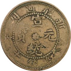 10 Cash - Xuantong Without Chinese ideograms above