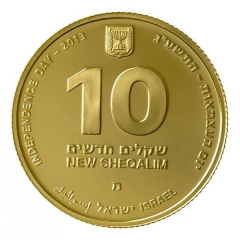 10 New Sheqalim Independence - Yad Vashem