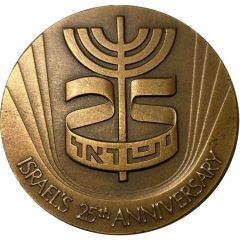 Israel 25th Anniversary