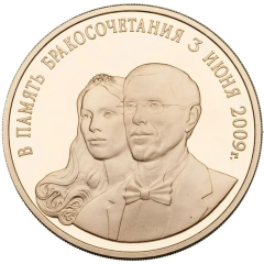 Medal - Wedding of I. Rudenko