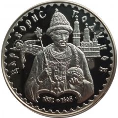 Token - Russian Tsars and Emperors Boris Godunov