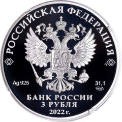 3 Roubles The Republic of Adygeya