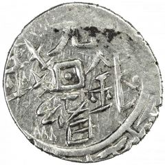 1/2 Miscal / 5 Fen - Guangxu Yarkand, Chinese obverse, yarkand, date right