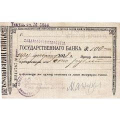 100 Roubles Khabarovsk