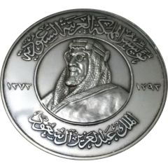 Medal - King Abdulaziz Al Saud, Founder of KSA 2nd type, 5th size