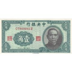 1 Jiao / 10 Cents Central Bank of China
