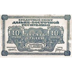 10 Roubles Far Eastern Republic