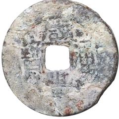 1 Cash - Xianfeng Tongbao, Boo-yūn, with crescent and dot