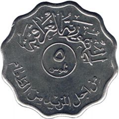 5 Fils FAO, with legend