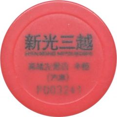 Parking Token - Shin Kong Mitsukoshi Department Store 左營本館；汽車