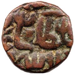 1/2 Paisa - Islam Shah Jalal al-Din AH 952-960 / AD 1545-1552