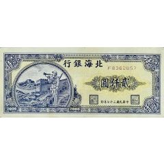 2000 Yuan Pei Hai Bank