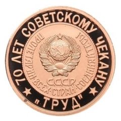 Token - Soviet coinage, National series 'Work' - 3 Kopecks
