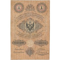 1 Silver Rouble