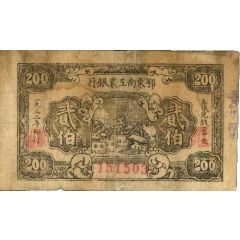 200 Cash Southeast Hupeh Workers and Farmer`s Bank