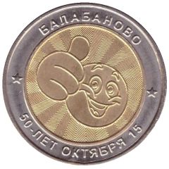 Car Wash Token - Balabanovo