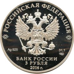 3 Roubles Imperial Crown of Russia