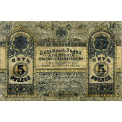 5 Roubles Crimea