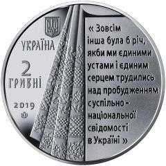 2 Hryvni Panteleimon Kulish
