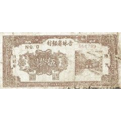 50 Yuan Bank of Kirin
