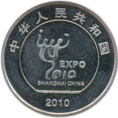 1 Yuan Shangai Expo