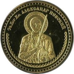 Medal - Prince Alexander Nevsky