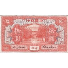 10 Yuan / Dollars Bank of China
