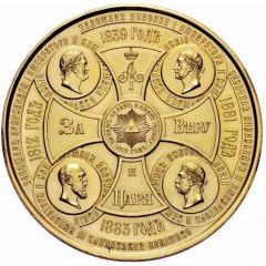 Medal - Alexander III Consecration of the Christ the Saviour Cathedral in Moscow